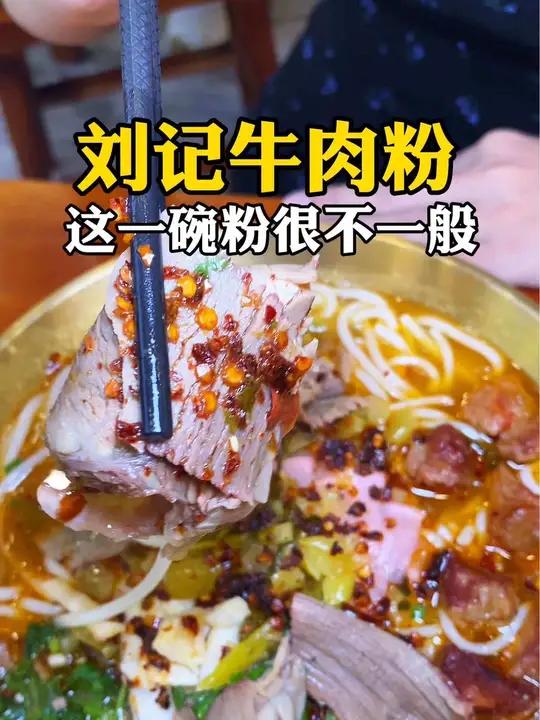 这一碗牛肉粉,你吃了吗?在海口,不只有海南粉,抱罗粉,牛腩粉,还有这么一碗花溪牛肉粉,也是
