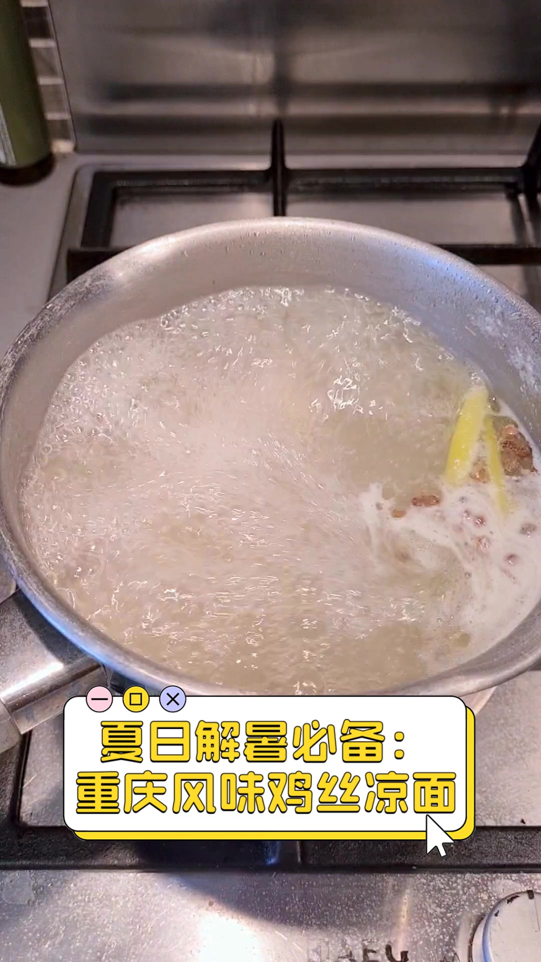 夏日解暑必备:重庆风味鸡丝凉面