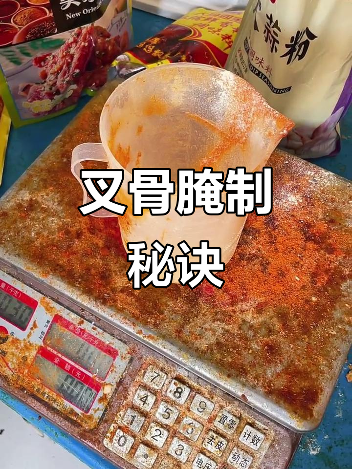 叉骨腌制技巧:淀粉与水比例,定型温度掌握,速度逐渐提升!