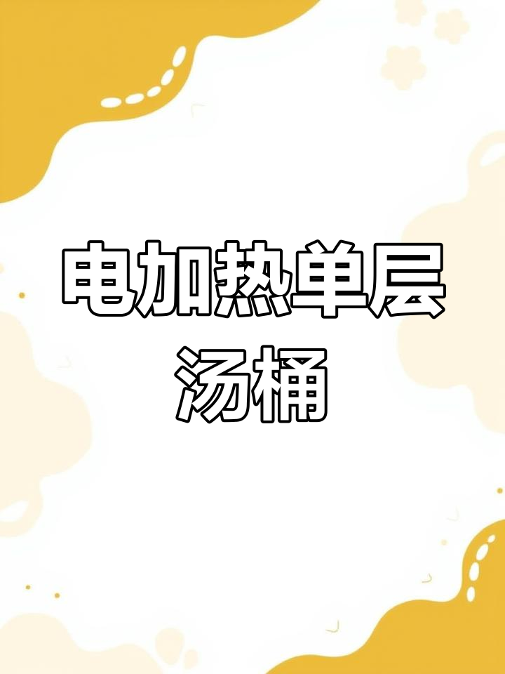江苏熟食厂定制电热汤桶完成,快速降温保护老汤