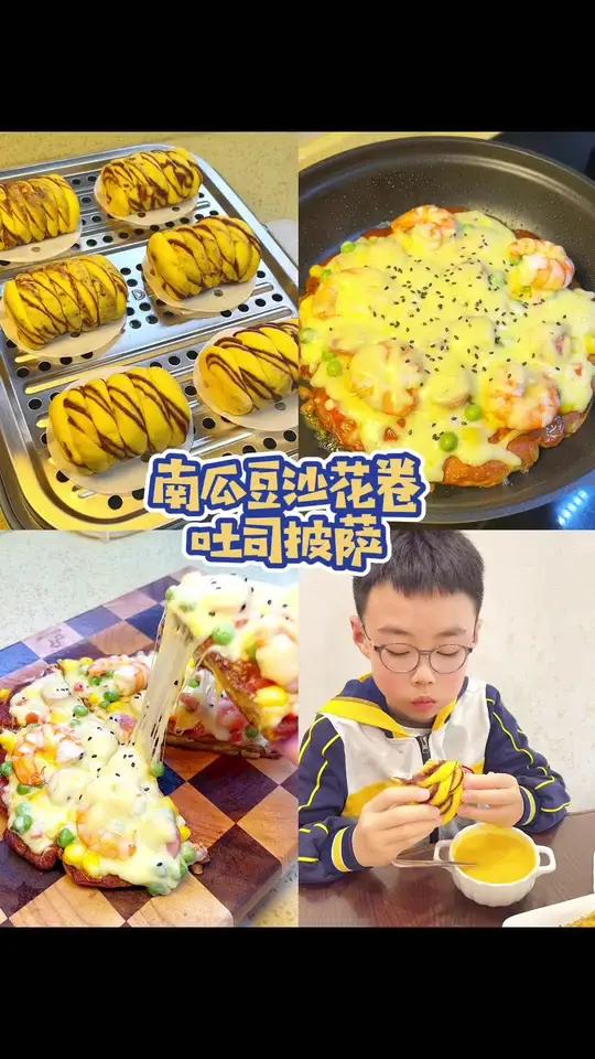 分享小学生的早餐 今天吃的南瓜豆沙花卷,吐司披萨。花卷暄软香甜好吃,用平底锅做的吐司披萨,