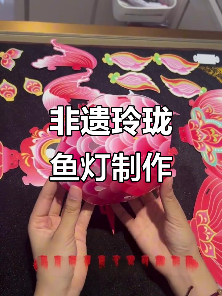 亲手做玲珑鱼灯,简单又有趣!
