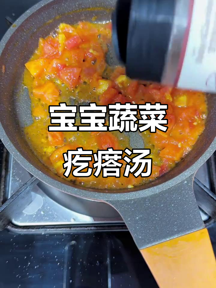 9月龄宝宝蔬菜疙瘩汤,酸香开胃助消化