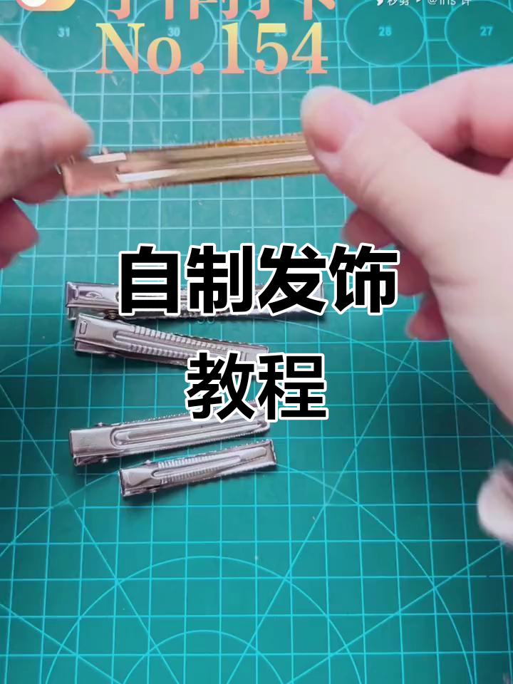 手工发饰制作技巧大公开,鸭嘴夹、双叉夹全搞定!