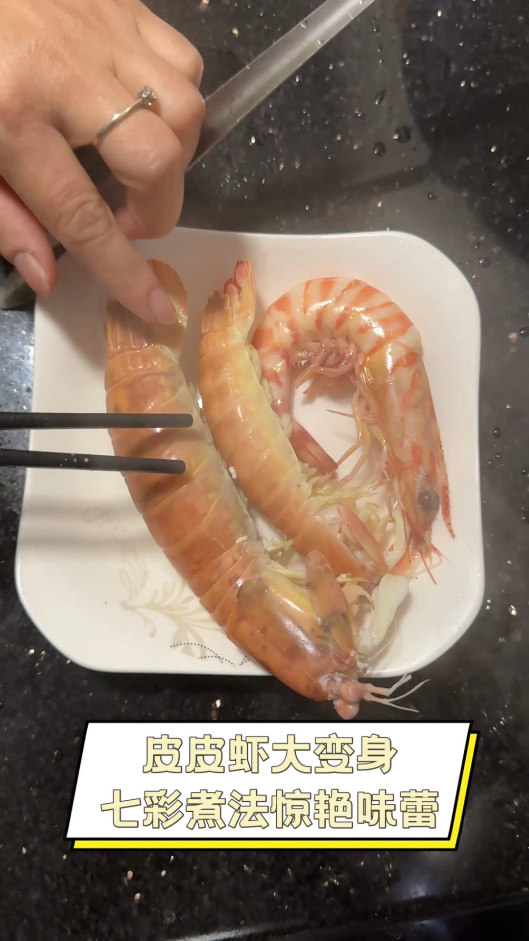 皮皮虾大变身,七彩煮法惊艳味蕾