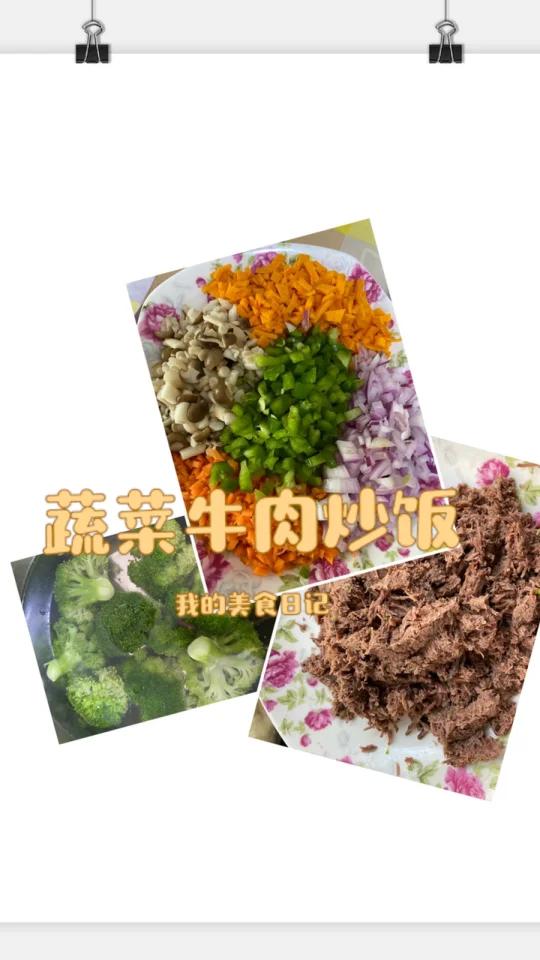 蔬菜牛肉烩饭-九种食材营养丰富适老人吃