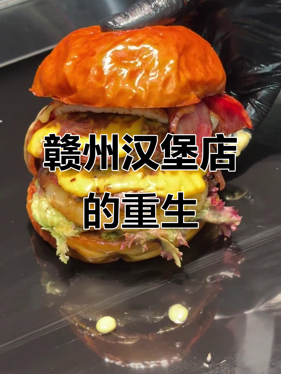 赣州汉堡店逆袭，从倒闭到火爆的转变