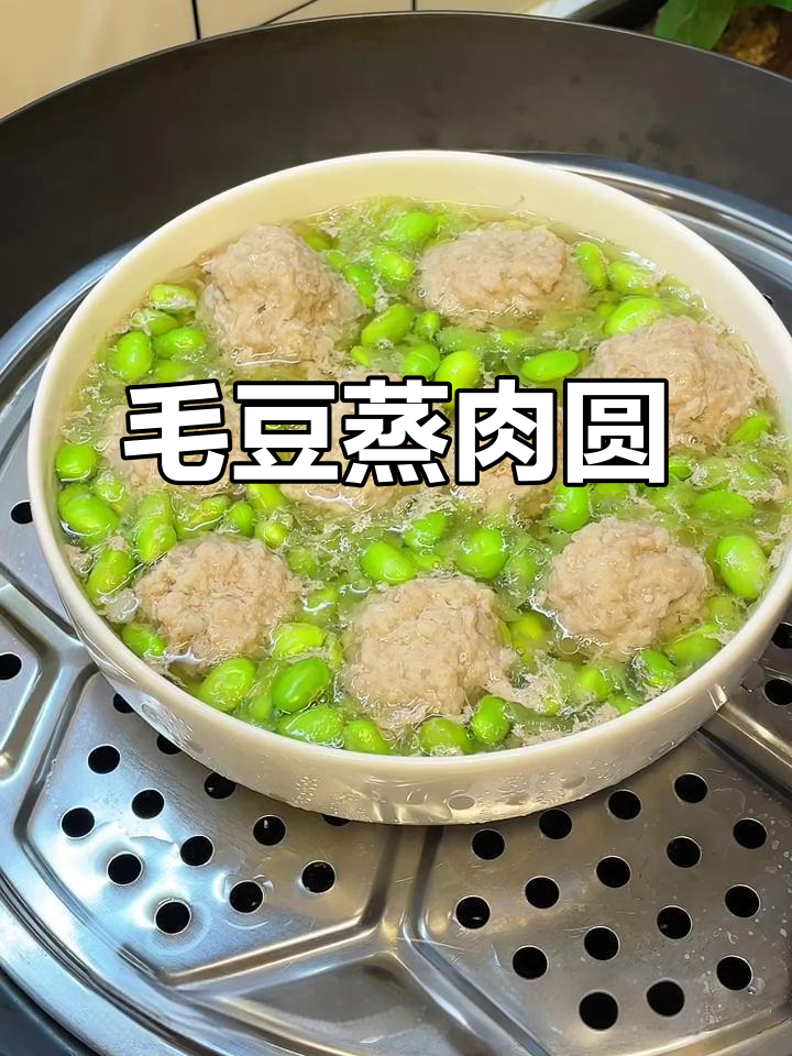 安徽毛豆蒸肉圆,鲜美无比的家乡味