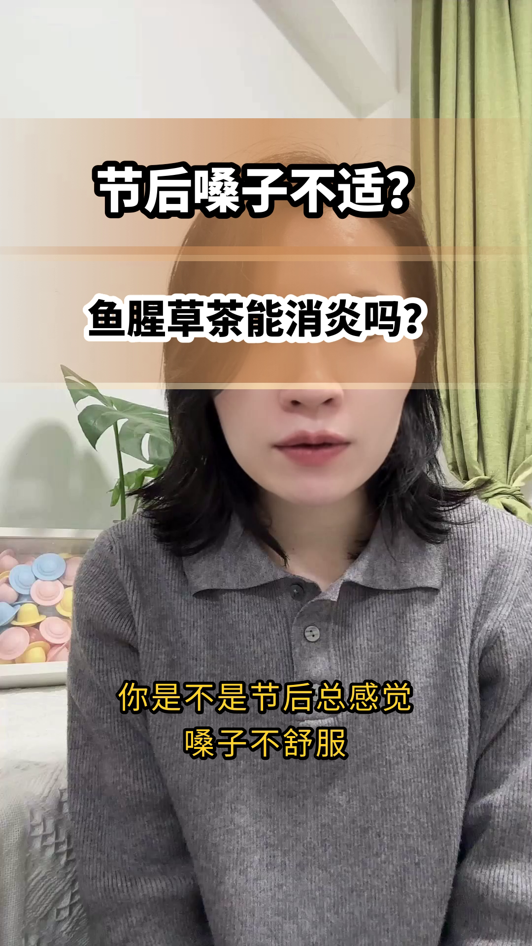 节后喝鱼腥草茶,真的能消炎吗?