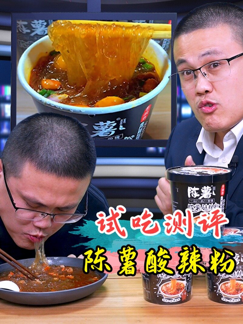 陈薯酸辣粉真实测评