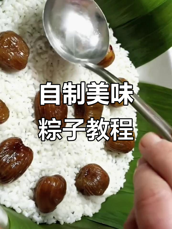 软糯香甜粽子做法,轻松学会!糯米、红枣、葡萄干一网打尽