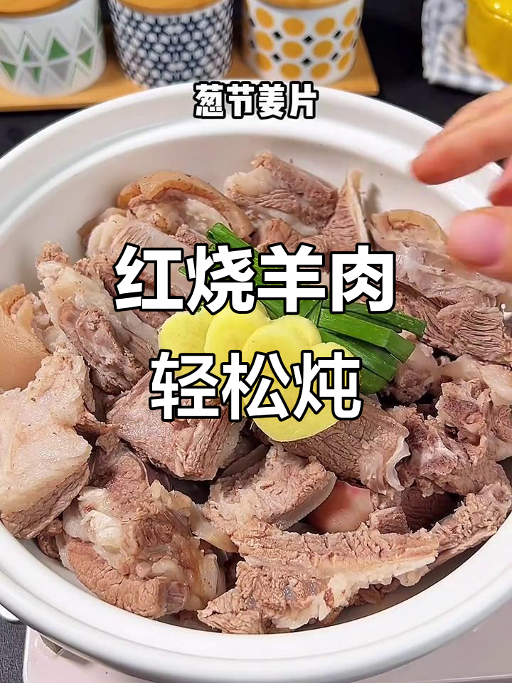 简单步骤教你做红烧羊肉,过年招待客人必备美味