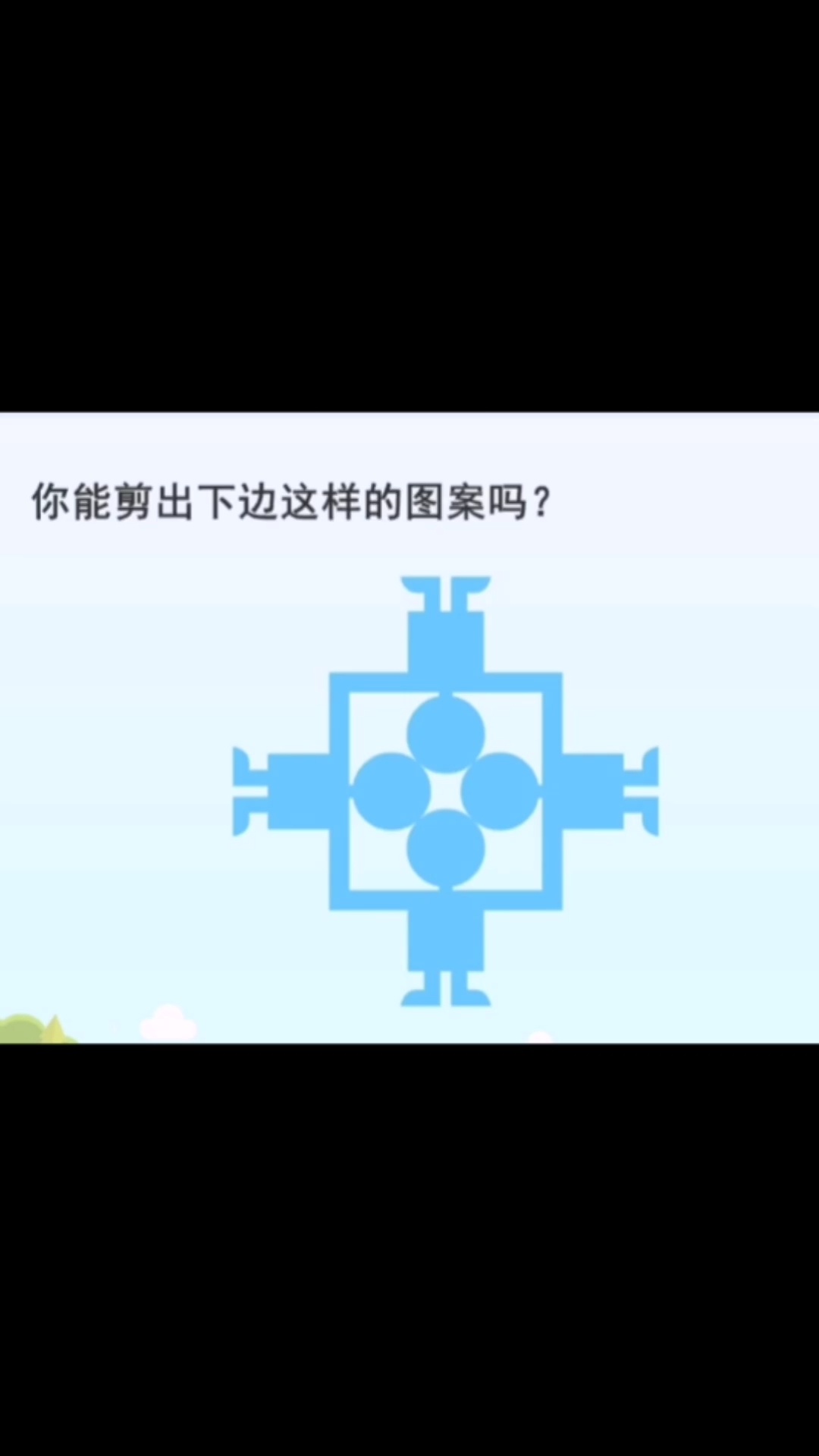 二年级下册数学剪对称图形