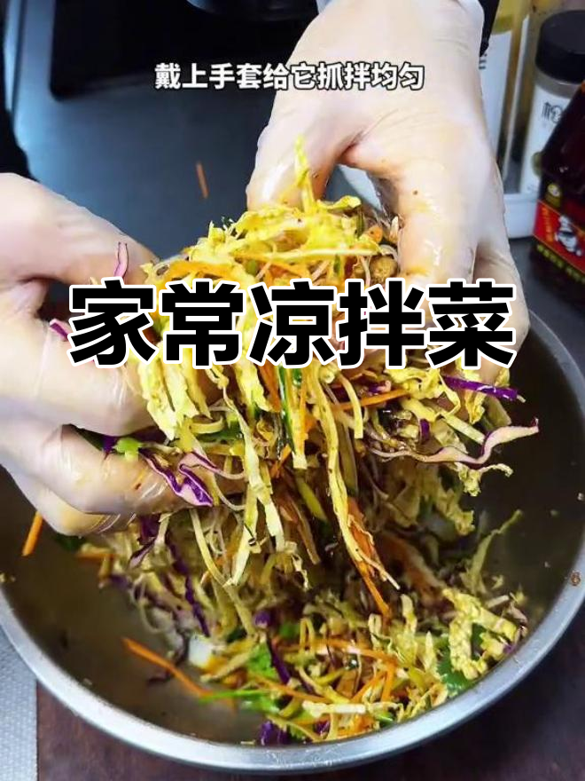 东北经典凉拌菜,清爽开胃必备