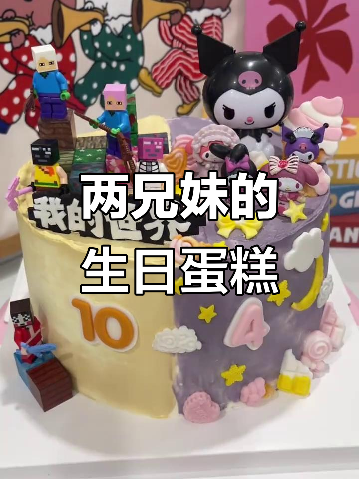 兄妹同庆生日,定制无蔗糖奶油蛋糕大揭秘