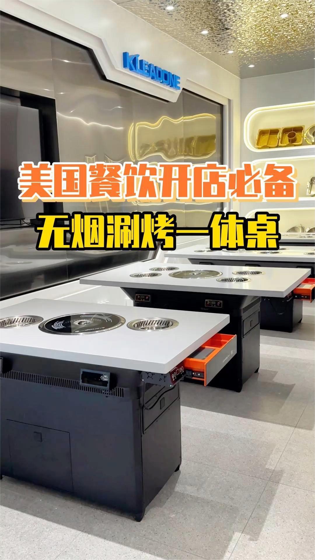 在美国开餐饮自助店必备,无烟涮烤一体桌~一人一锅,干净卫生!