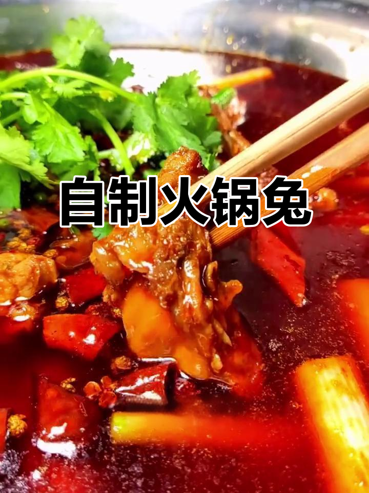火锅兔肉麻辣鲜香，配菜随意选，冷天必备美味