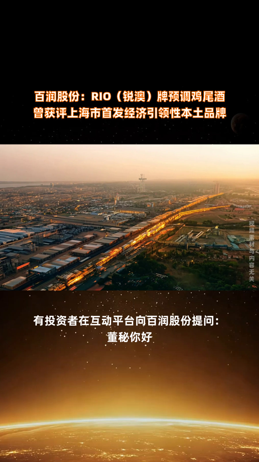 百润股份:RIO(锐澳)牌预调鸡尾酒曾获评上海市首发经济引领性本土品牌|快报