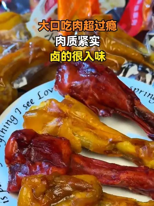 到手足足18个 鸭小腿,超划算!肉香味十足 鸭腿 超便宜超划算 鸭货美食