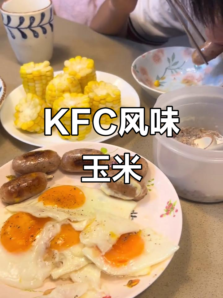 10分钟搞定KFC香甜玉米,早餐也能这么简单