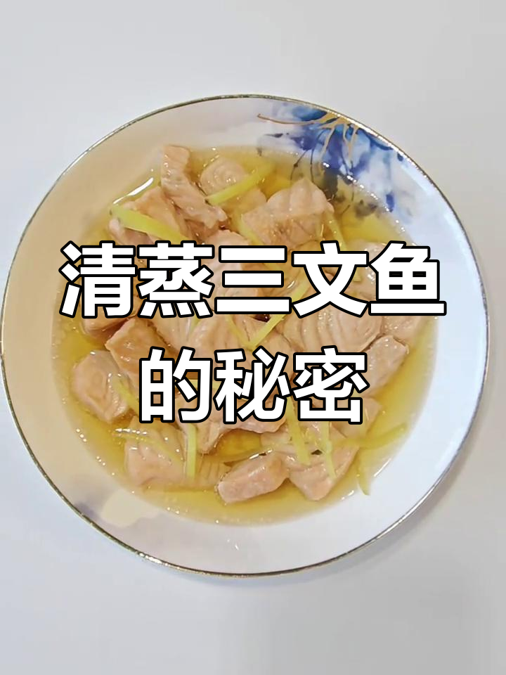 三文鱼清蒸,营养美味又养胃,适合各种健康需求