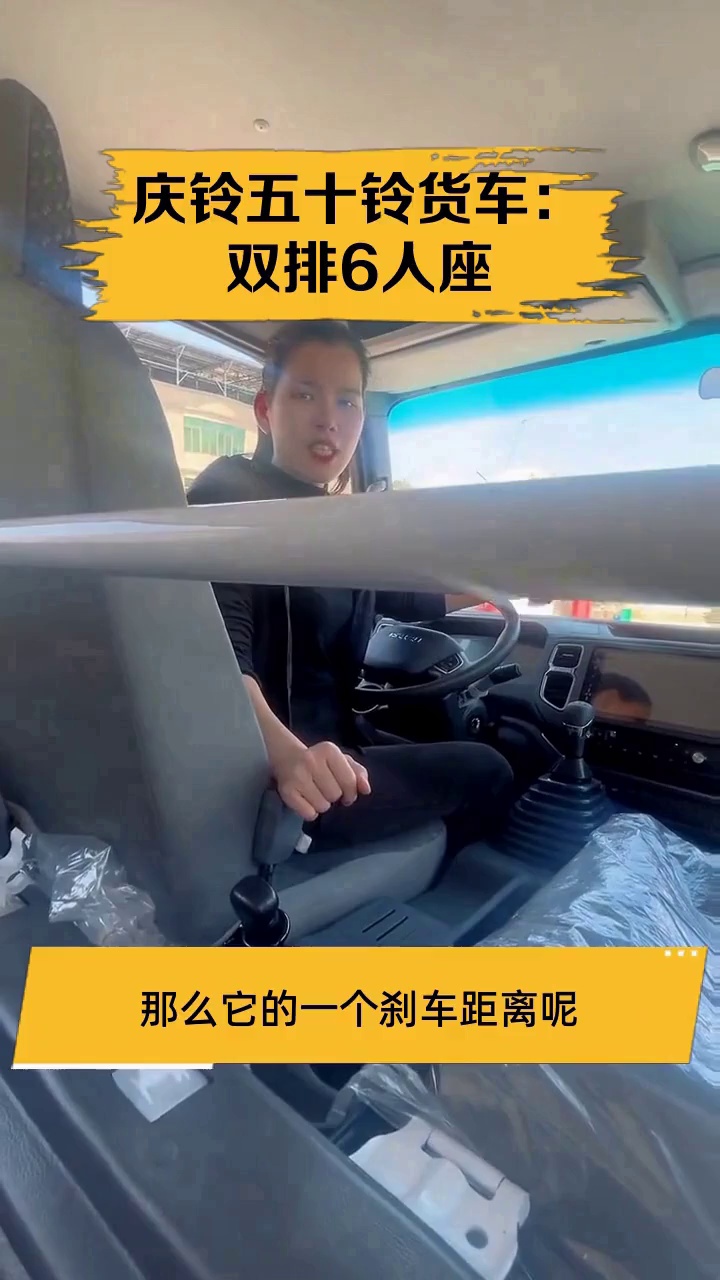 庆铃五十铃货车:双排6人座