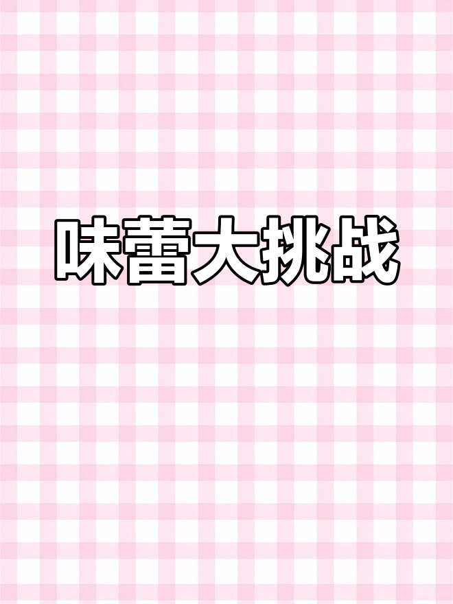 金枪鱼、海苔与鱼籽的完美碰撞