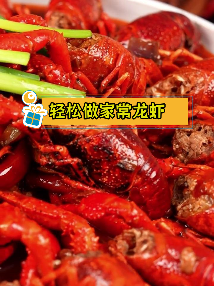 家常小龙虾做法,鲜嫩美味又卫生