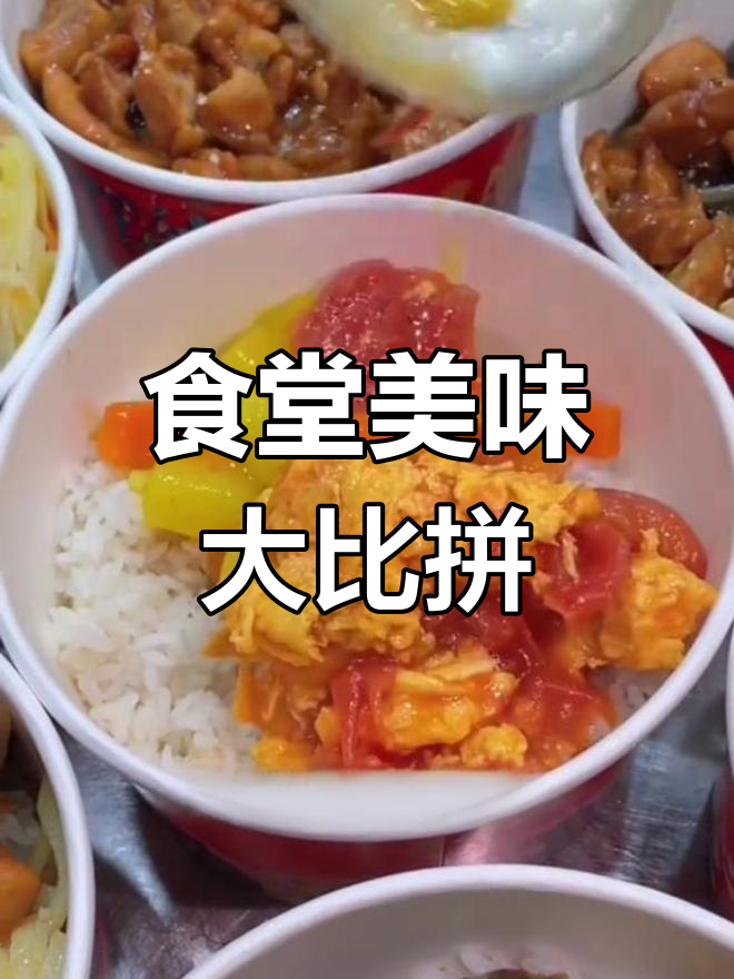 学校食堂特色米饭,从茶香鸡到土豆泥拌饭,各有独特风味