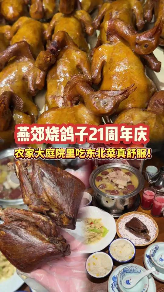 燕郊烧鸽子出了这么划算的套餐!