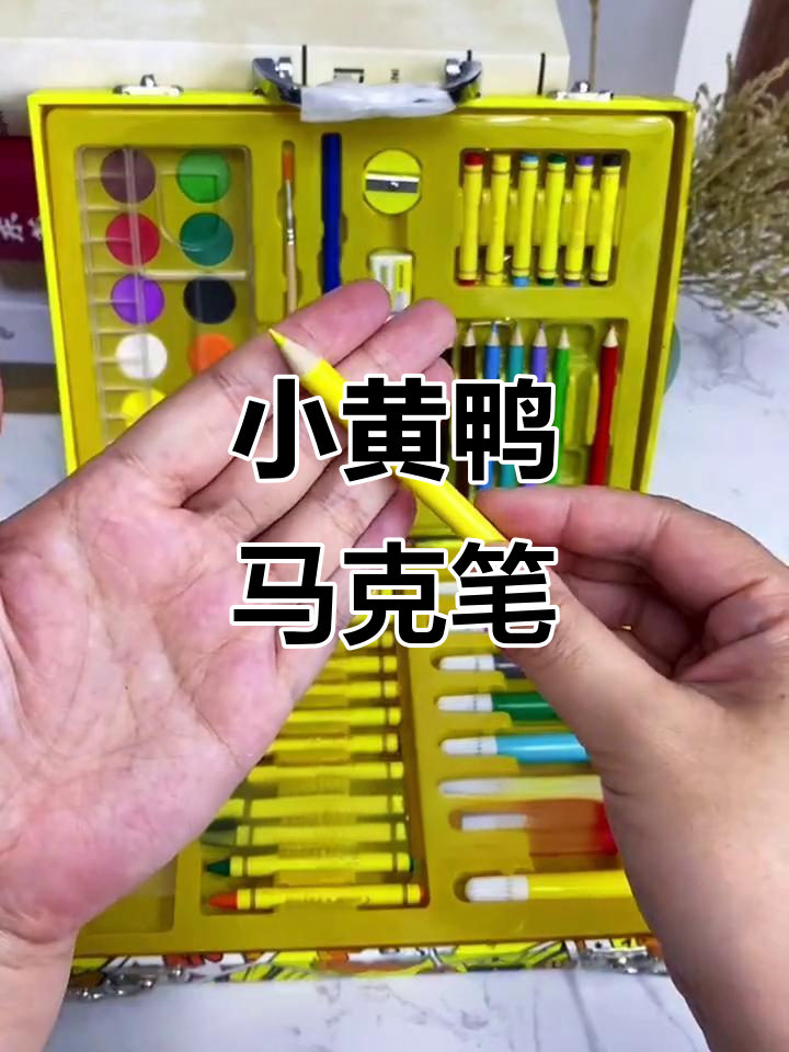小黄鸭马克笔,萌趣套装带给你无限创意