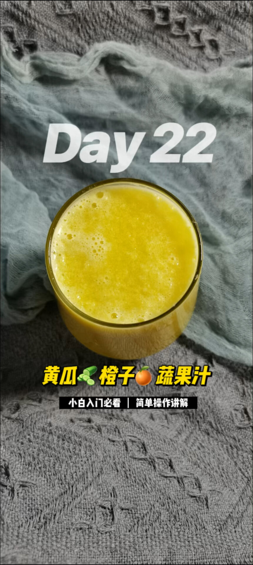 蔬菜水果汁——黄瓜橙子汁维C爆棚
