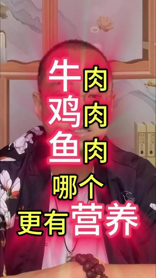 牛肉 鸡肉 鱼肉 哪个更有营养