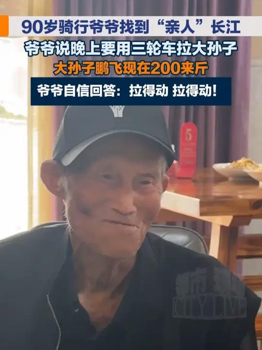 爷爷说晚上要用三轮车拉200多斤的大孙子:拉得动 拉得动!#全网帮长江大叔卖烧饼 #90岁