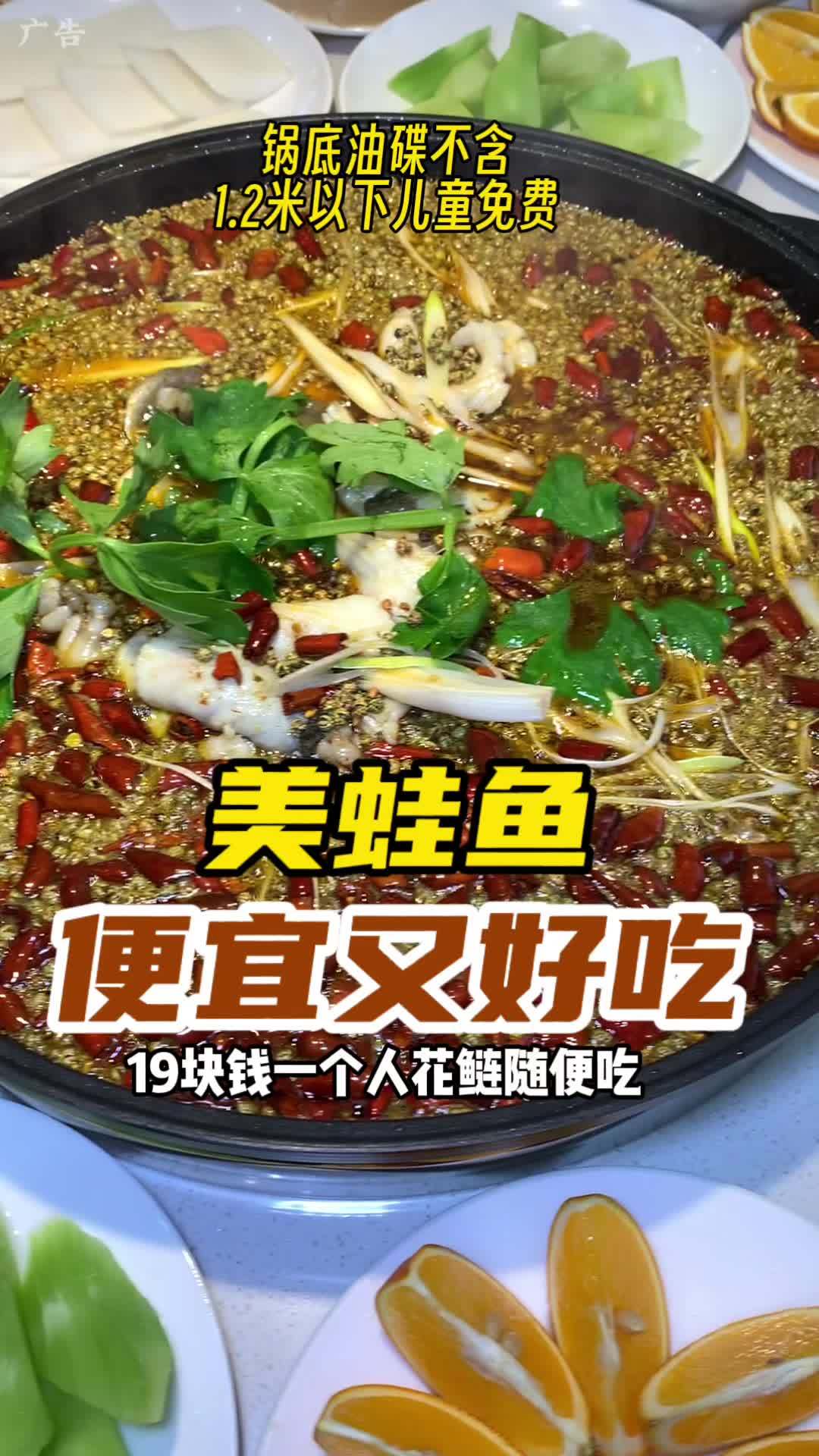 重庆加州 单人19元自助鱼随便吃,29美蛙鱼随便吃,味道安逸得板,刷到不要犹豫先囤几张～反