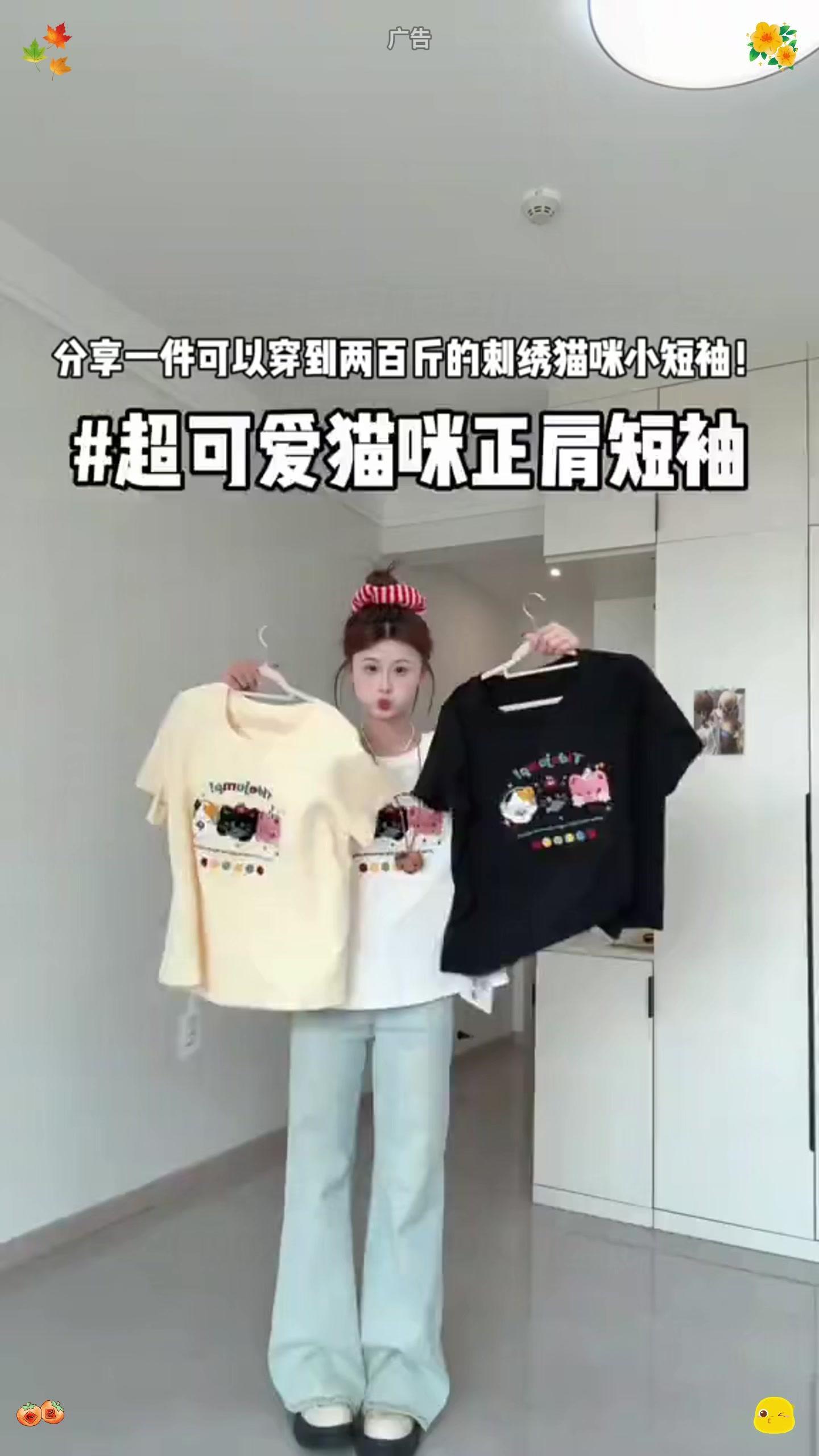 可以穿到两百斤!超可爱滴卡通刺绣小短袖～真滴好百搭好显瘦啊!一整件都是做了宽宽绒绒的版型超