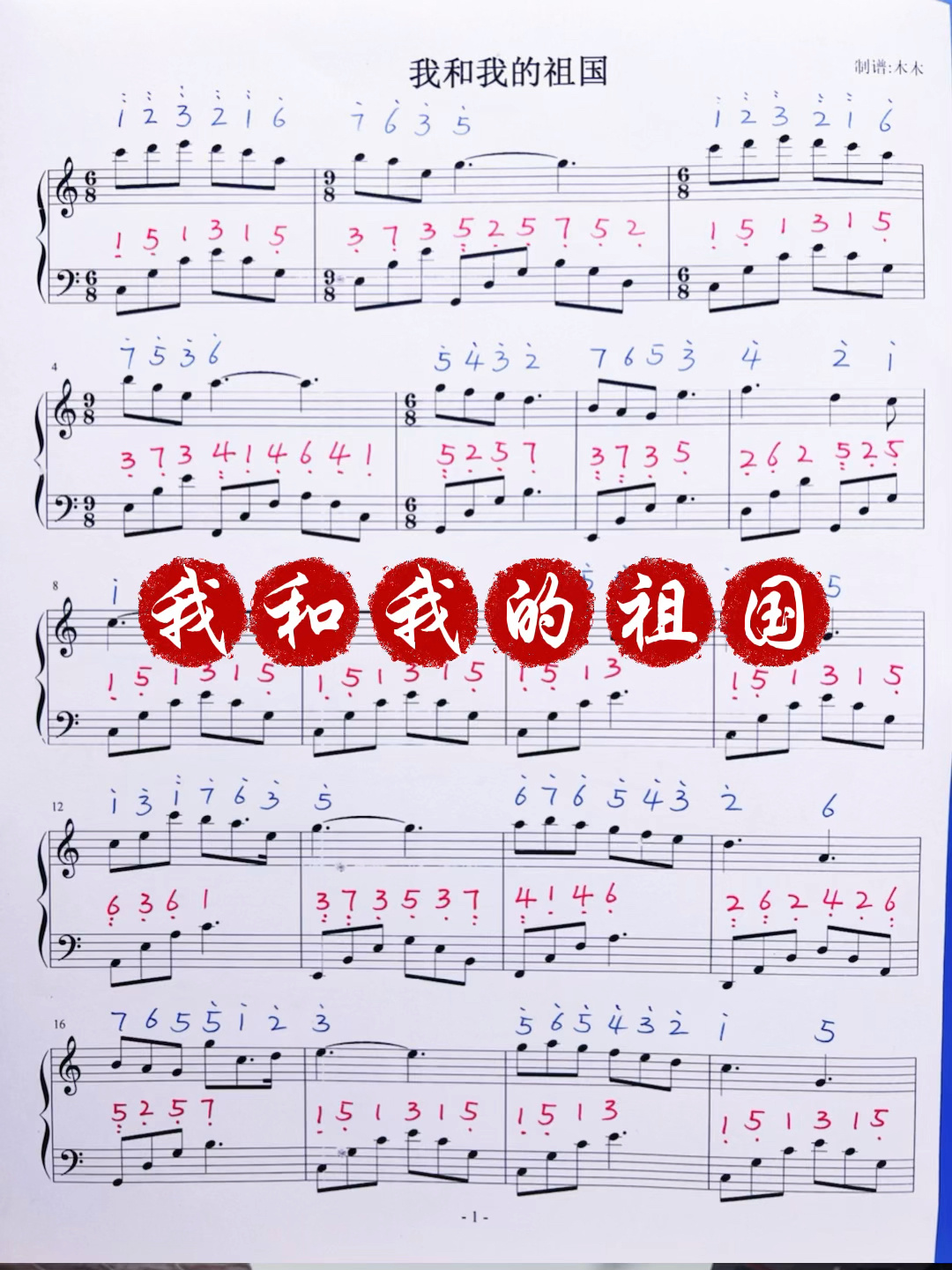 我和我的祖国钢琴谱