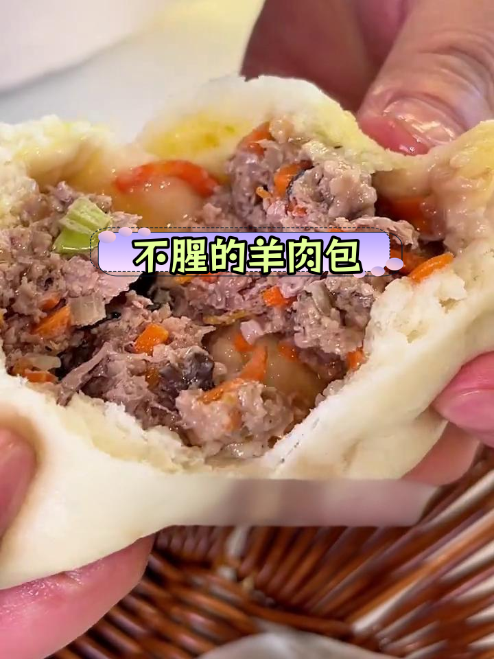 羊肉胡萝卜包子,去除腥味的小技巧