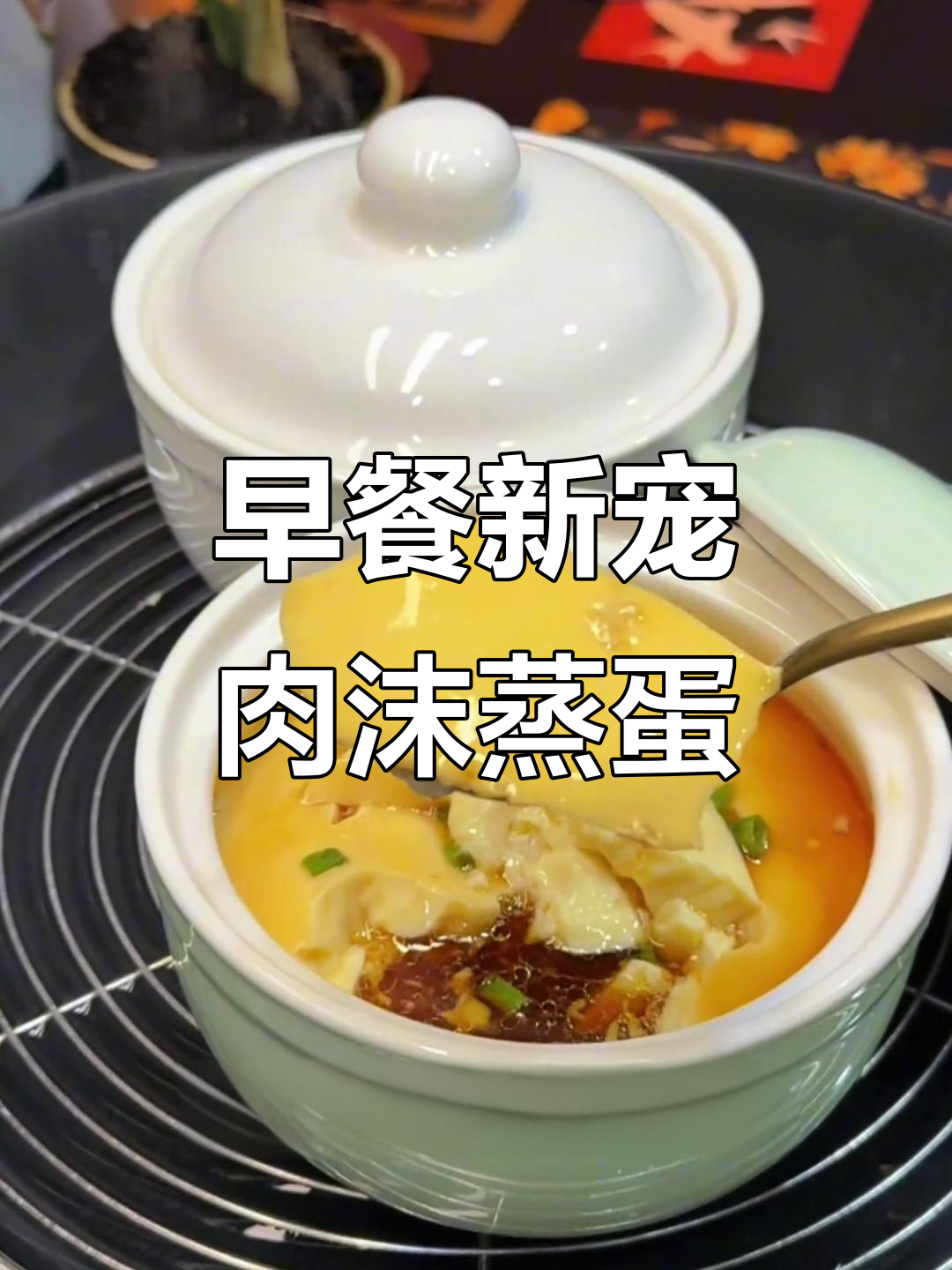 肉沫蒸蛋,早餐新选择,鲜嫩又营养,快速搞定!