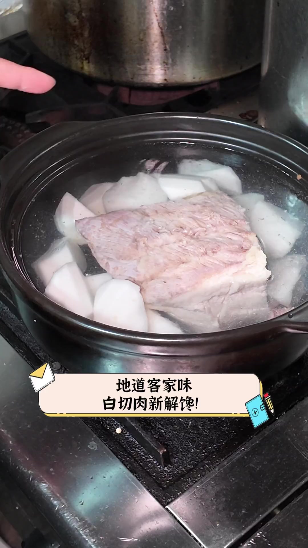 地道客家味,白切肉新解馋!