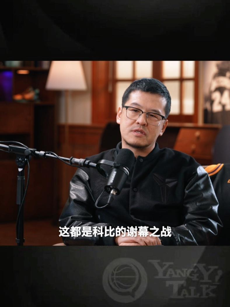 一场比赛,可以怎样永久的改变一个人?科比谢幕之战给 杨毅 杨健 带来了哪些影响?9年后,曼
