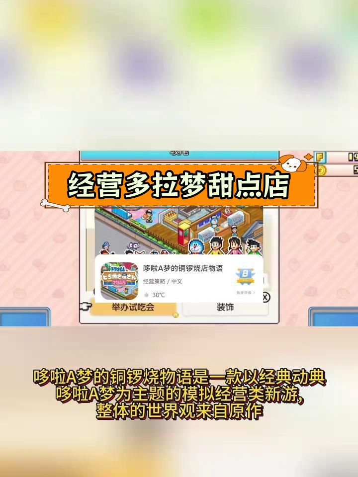 多拉梦铜锣烧店物语下载教程