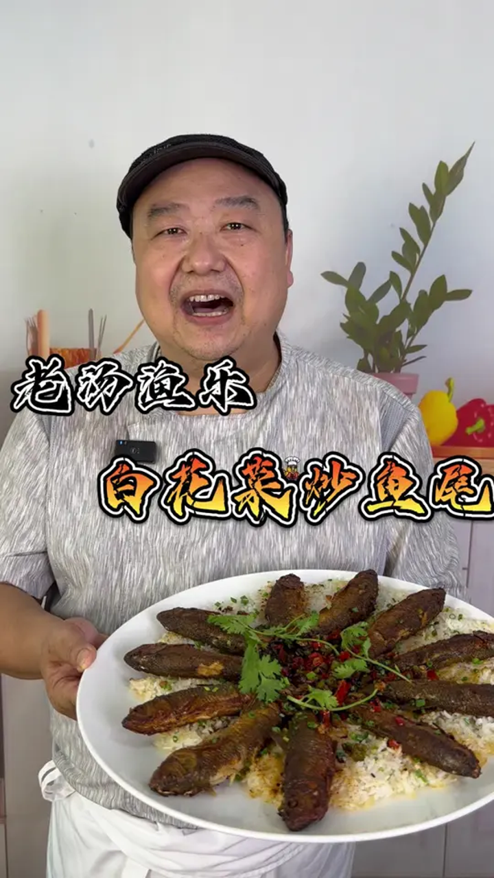 白花菜炒鱼尾,真的很不错