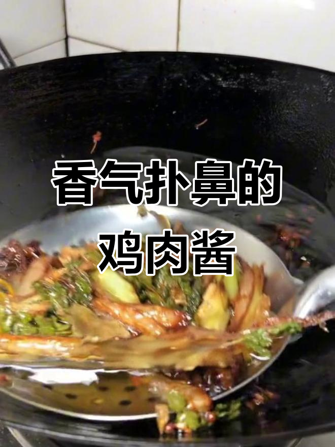 香菇鸡肉酱,拌饭拌面绝配,肉香四溢,每一口都让人陶醉!