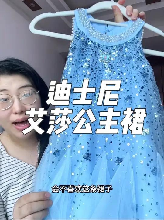 正品迪士尼艾莎公主裙!特价超值,还超美!迪士尼正品!没有一个女孩子可以拒绝这条裙子!高品质