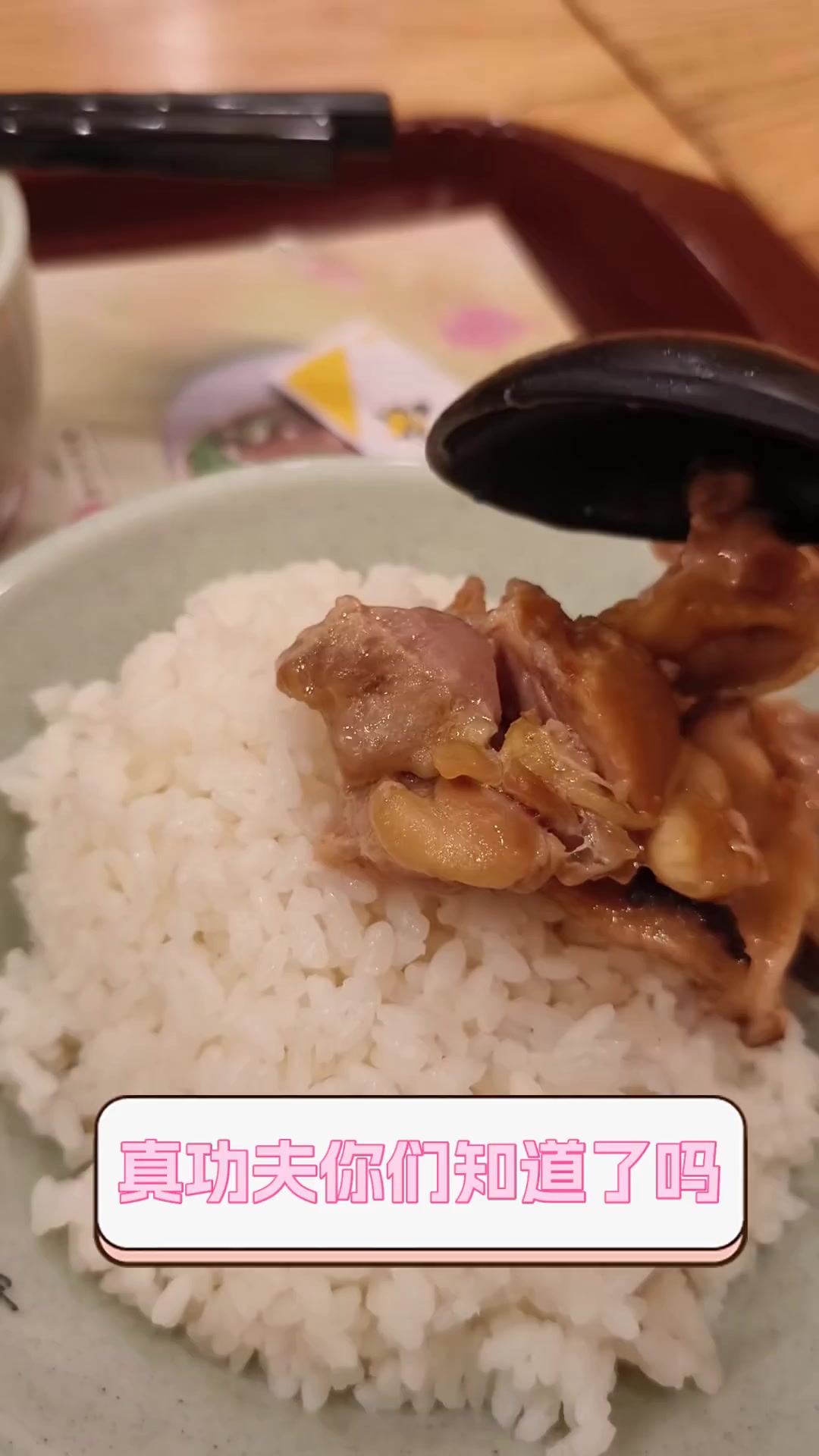 真功夫你们知道了吗