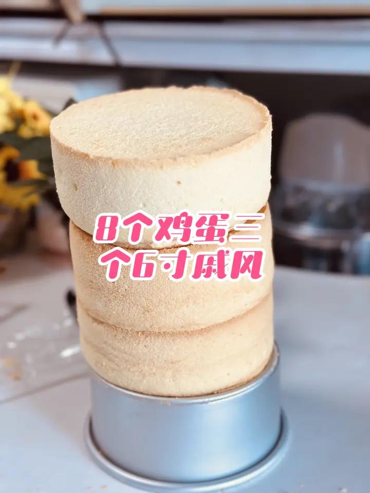 8个鸡蛋烤三个6寸戚风 鸡蛋8个 牛奶120克 玉米油105克 低筋150克 玉米淀粉15
