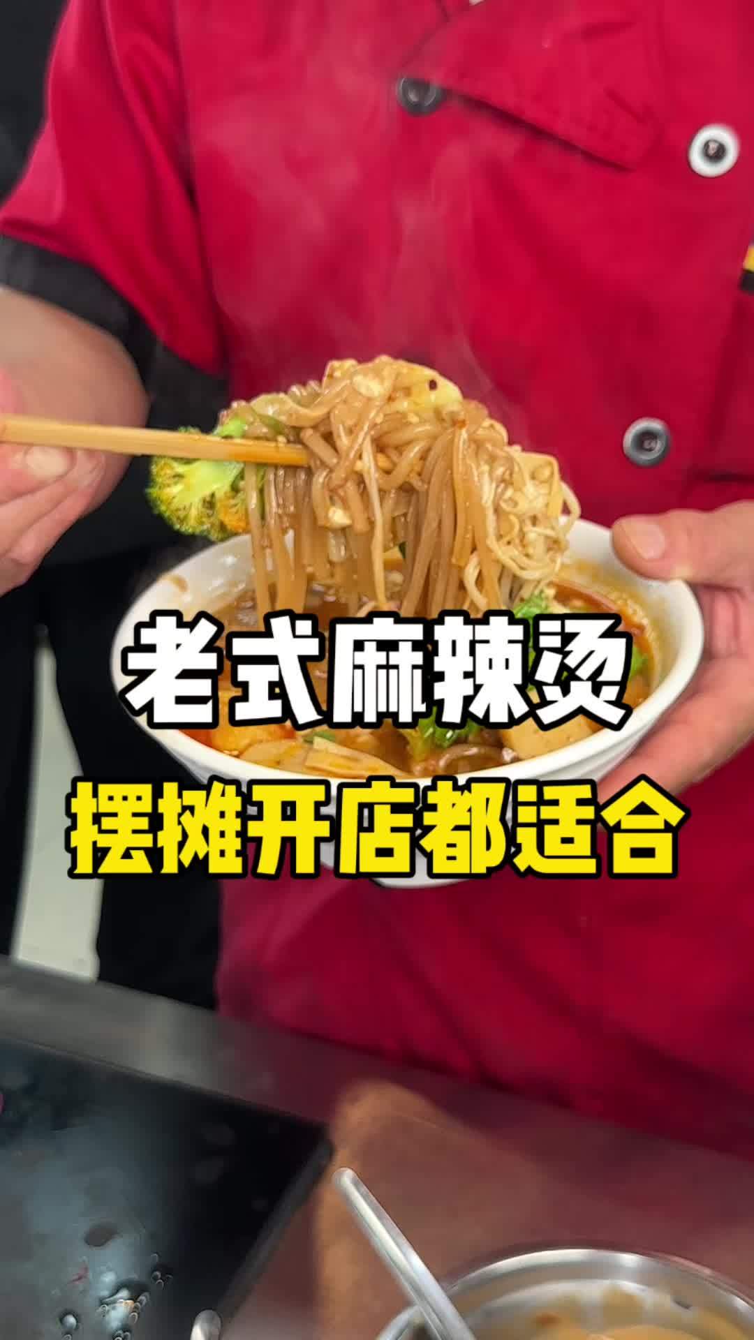 小吃培训 麻辣烫