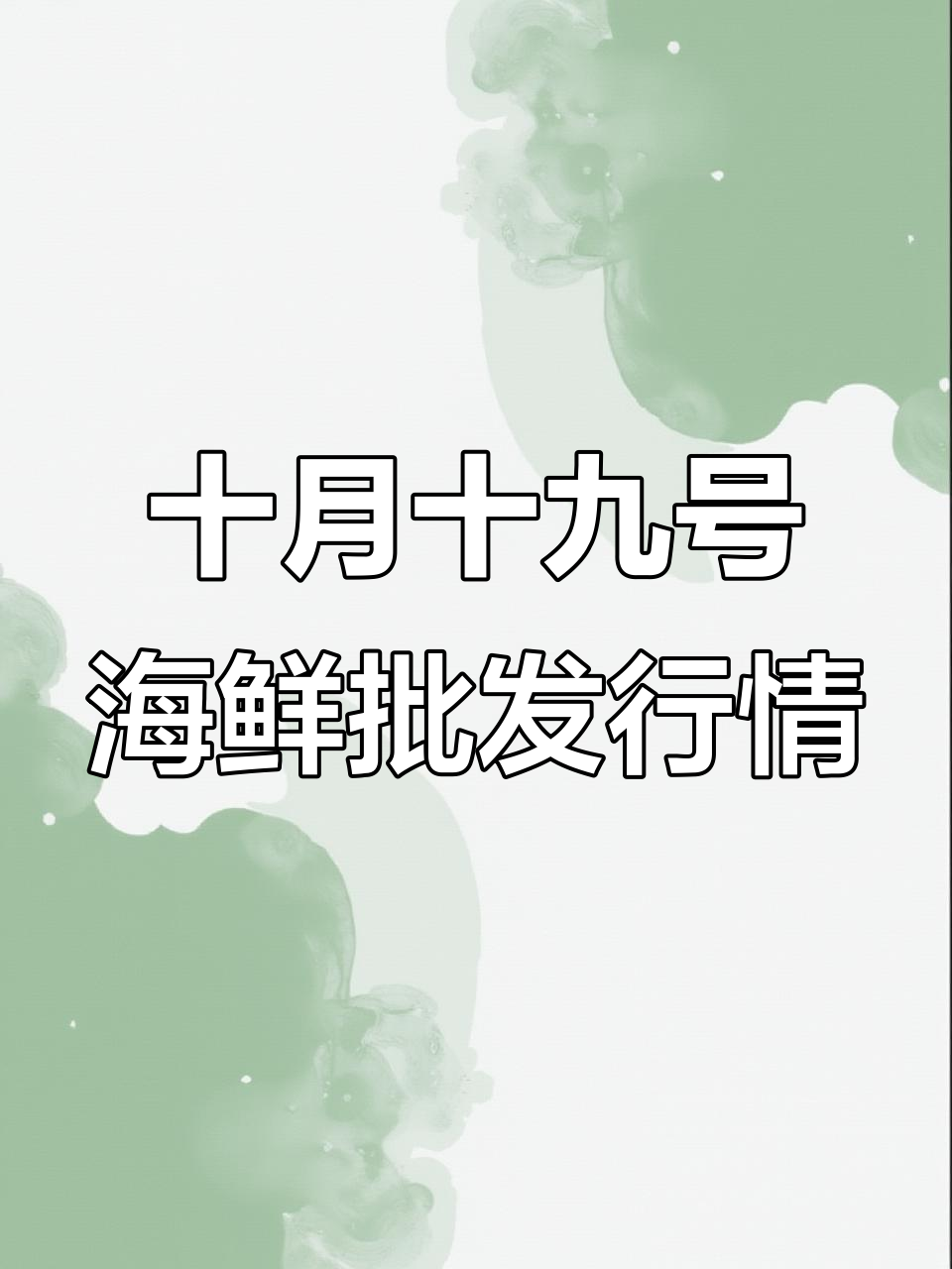 10月福建海鲜批发市场:九节虾、石斑鱼热销口感鲜美