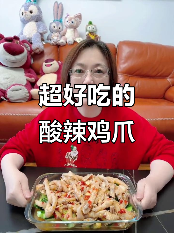 酸辣无骨鸡爪,大人小孩都爱不释手